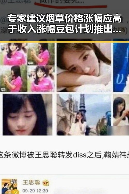 专家建议烟草价格涨幅应高于收入涨幅 豆包计划推出专业版保持免费服务成焦点