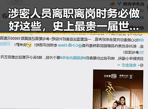 涉密人员离职离岗时务必做好这些,史上最贵一届世界杯即将开启引发关注